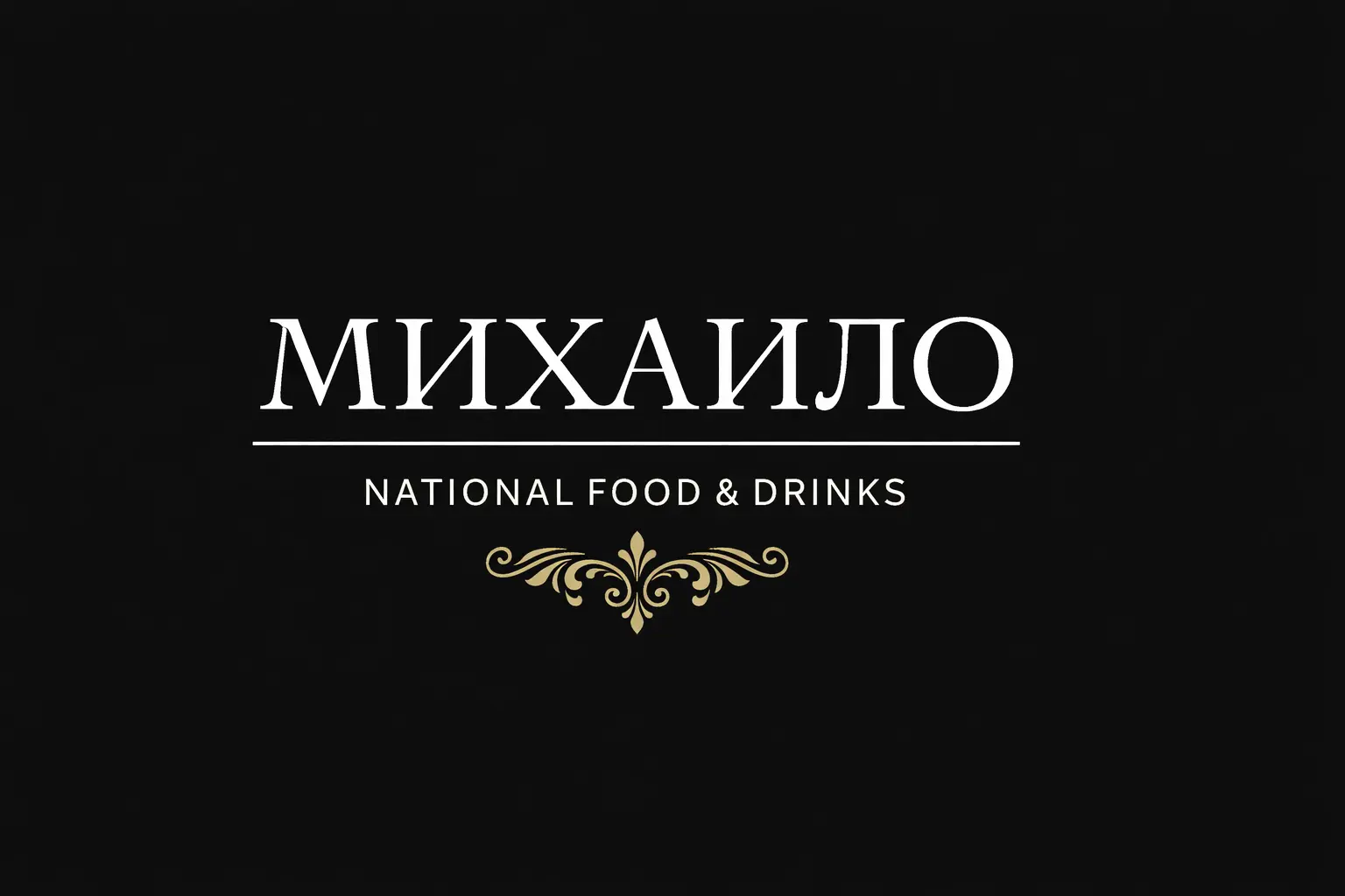 Restoran Mihailo - 1